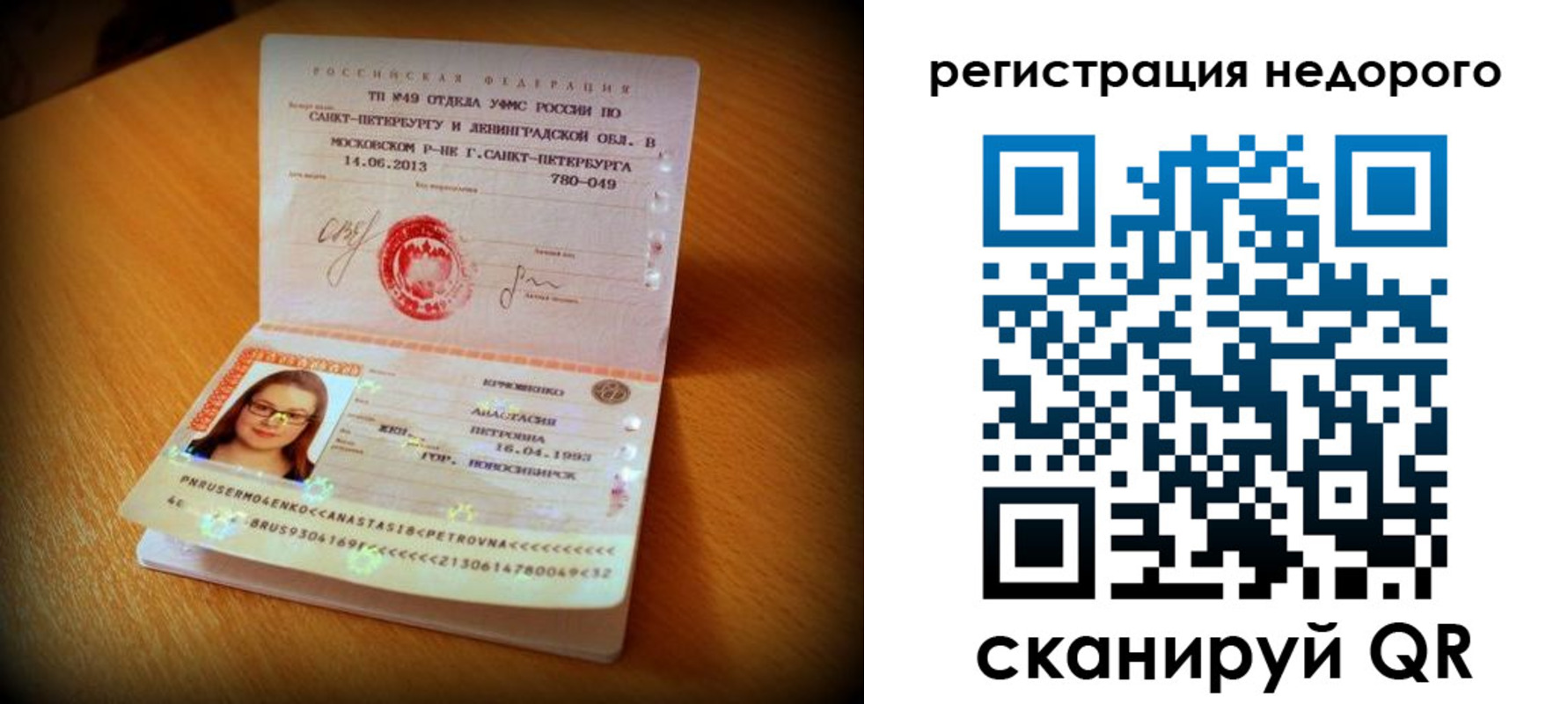 прописка штамп в Ненецком АО